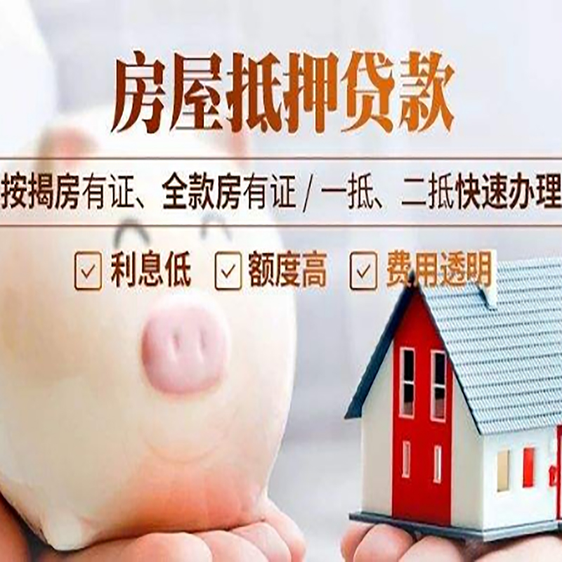 城子河重庆房产抵押贷款利率及办理条件