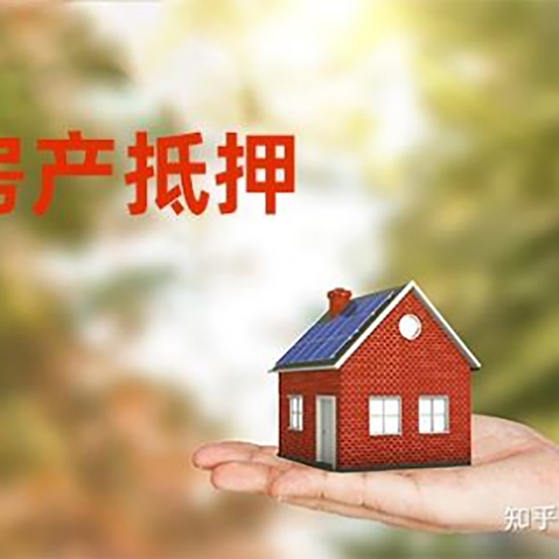 城子河重庆房产消费抵押贷款办理条件
