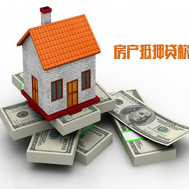 城子河影响房屋抵押贷款评估额度的因素--重庆房屋抵押贷款