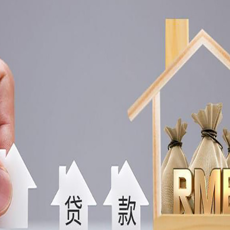 城子河房产抵押贷款年龄限制是几岁?