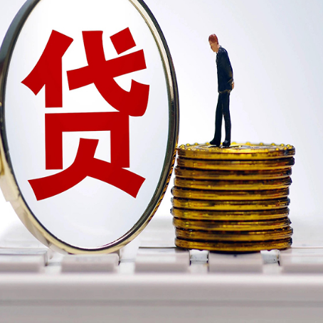 城子河贷款利率怎么样才能降低?