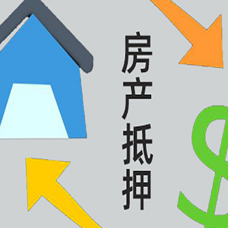 城子河按揭房抵押贷款要满足什么条件?
